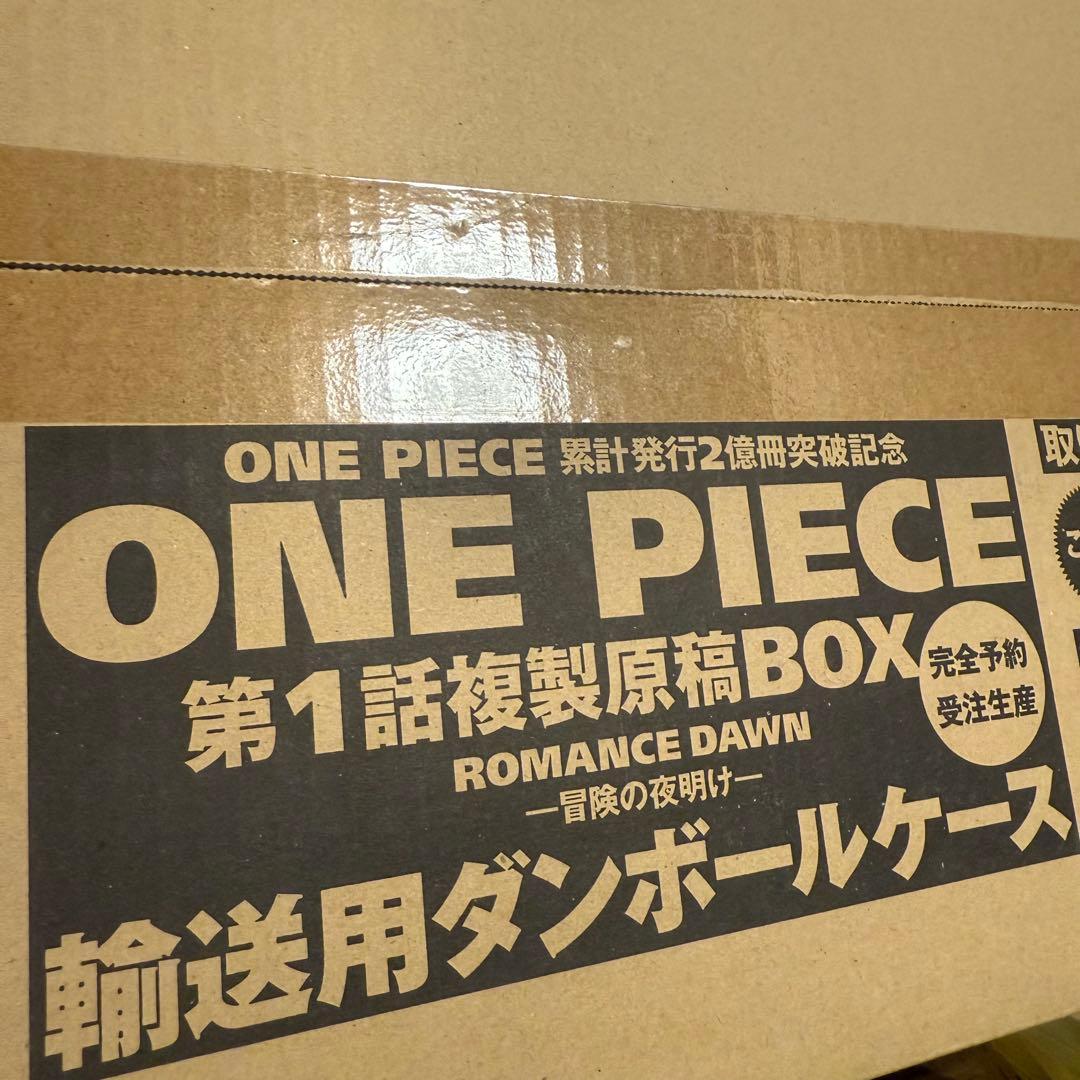 ワンピース第一話複製原画　未開封