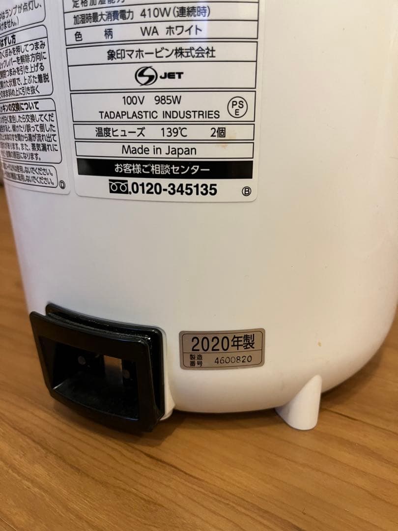 象印 置き型加湿器 EE-RO ホワイト 2020年製