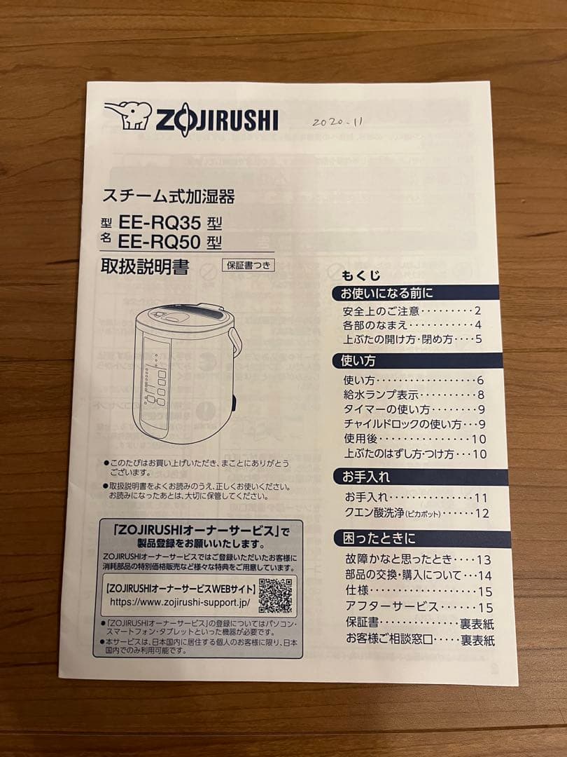 象印 置き型加湿器 EE-RO ホワイト 2020年製