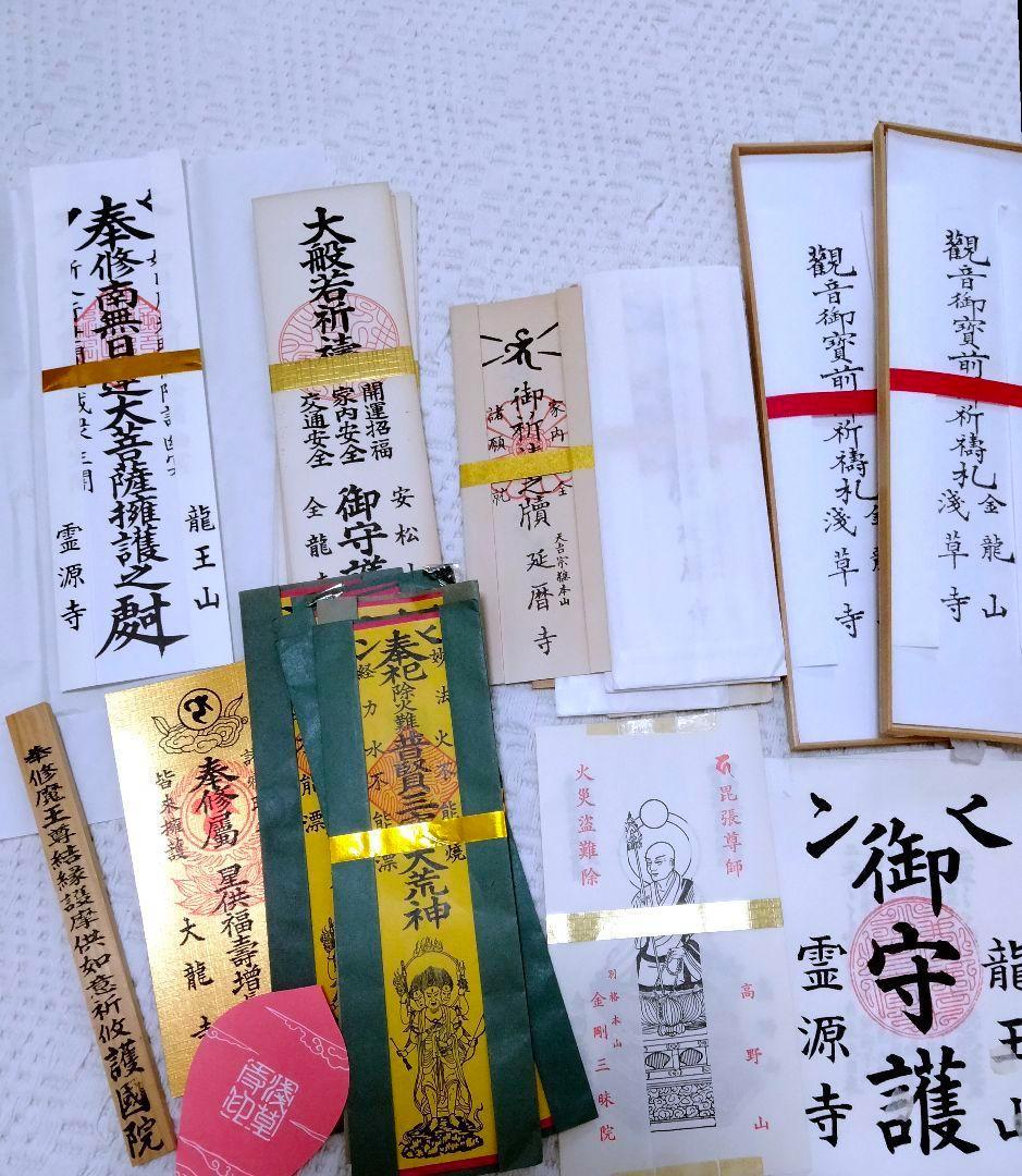 おふだ 護符 開運 縁起 干支 行事 御守 戸隠 出雲 伊勢 秋葉 富士 他多