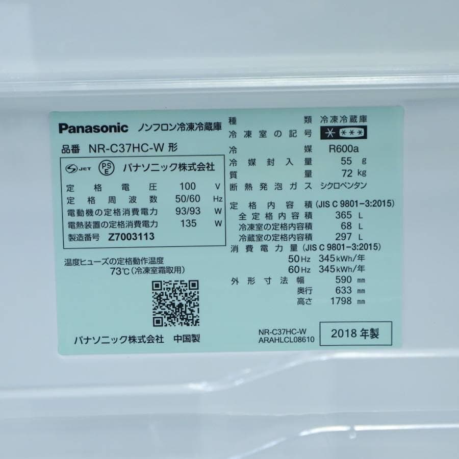 パナソニック 365L 3ドア冷蔵庫 NR-C37HC 右開き 自動製氷