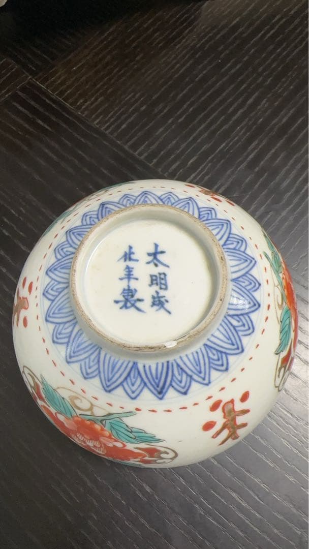 佐賀焼 赤い花の茶碗