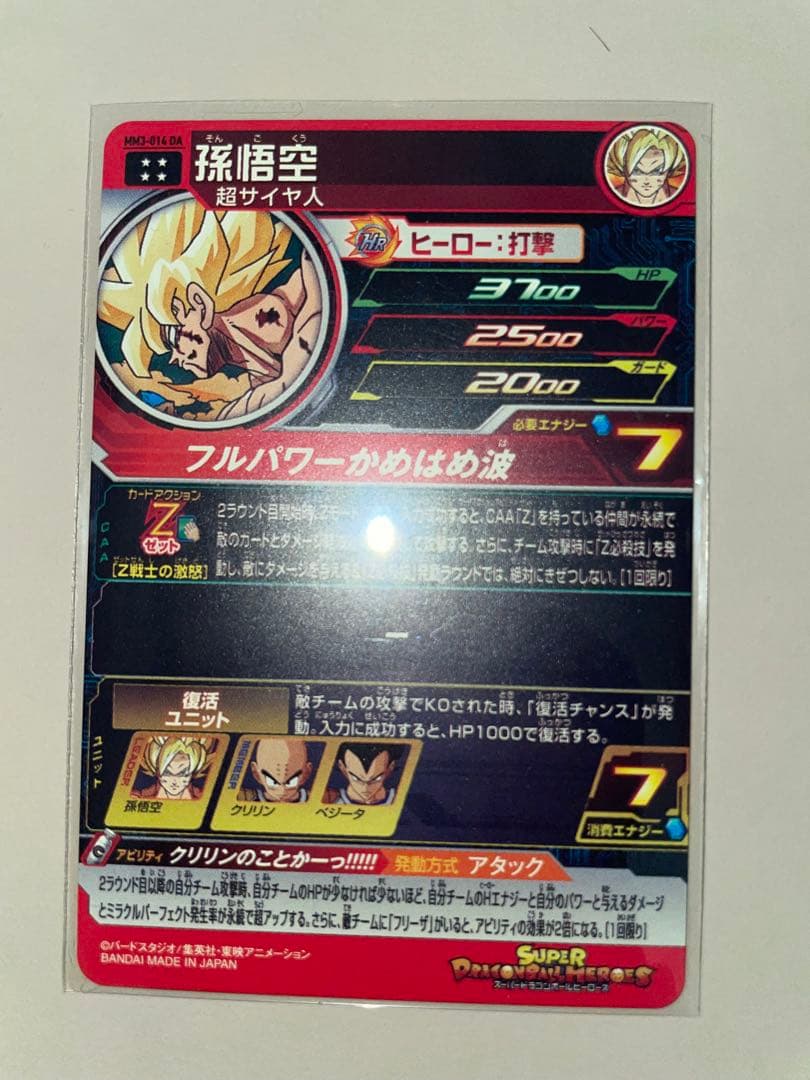 スーパードラゴンボールヒーローズ mm3-014da 孫悟空