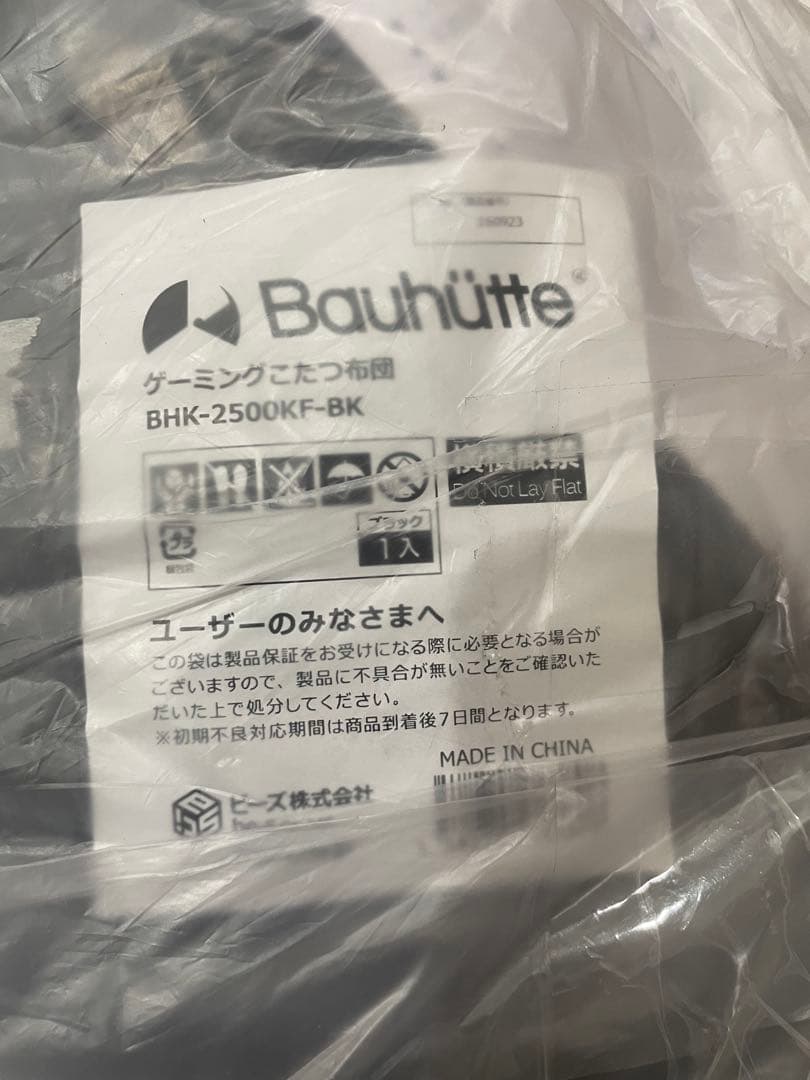 Bauhütte ゲーム用こたつ布団 BHK-2500KF-BK ブラック