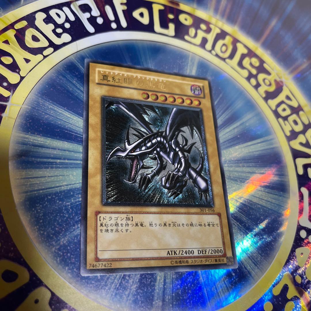 レッドアイズアイズブラックドラゴン　レリーフ　アルティメット