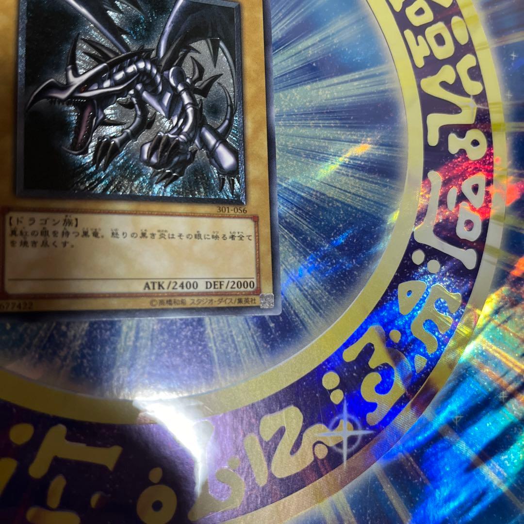 レッドアイズアイズブラックドラゴン　レリーフ　アルティメット