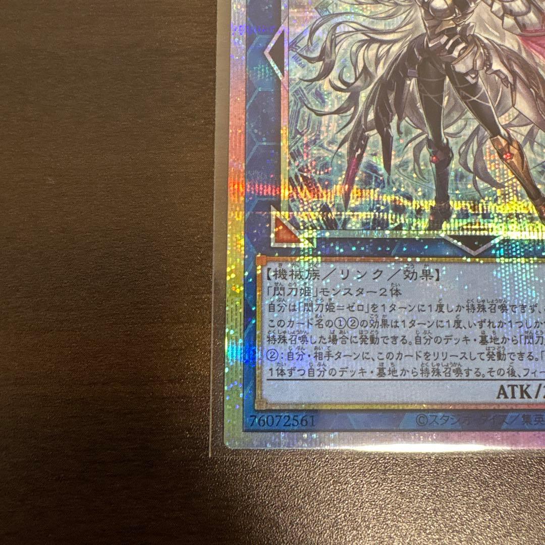 遊戯王　閃刀姫＝ゼロ　プリズマシク、シークレット