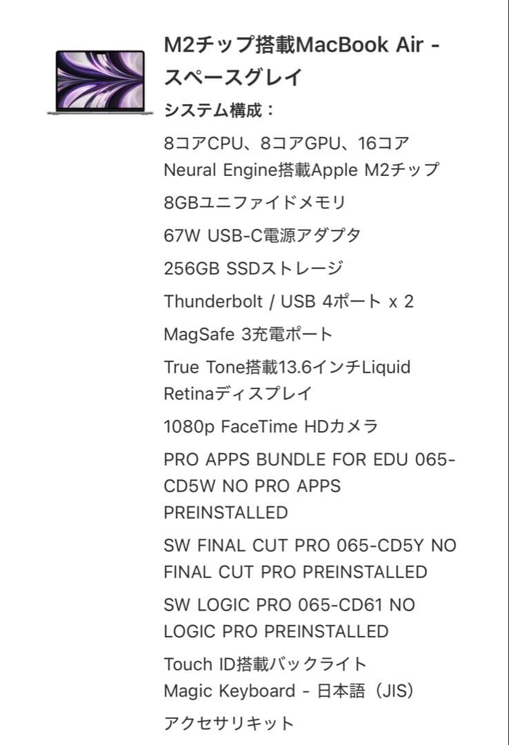 MacBook Air M2 13.6インチ A2681 スペースグレイ