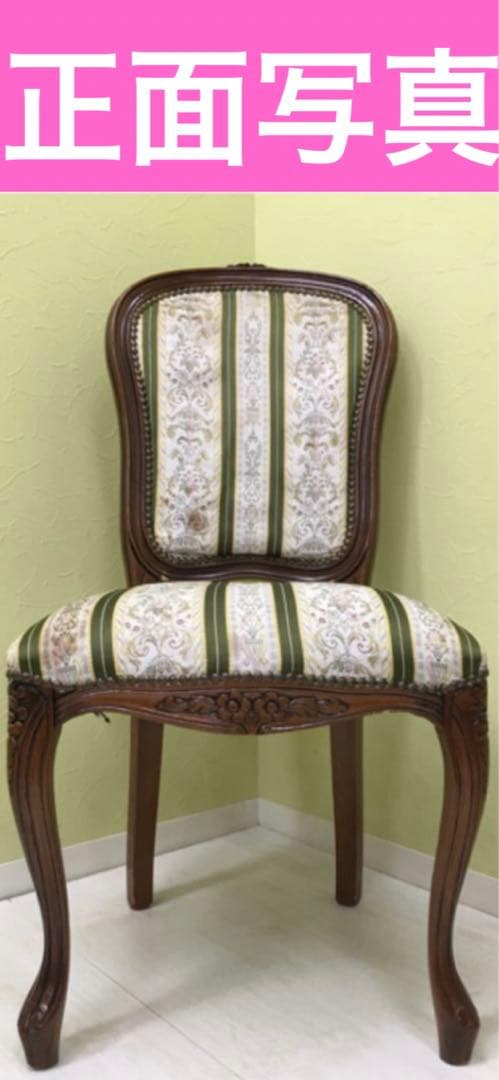 ヴィンテージ 彫刻♦️猫脚 高級 ダイニングチェア♦️フィオーレ ２脚セット♦️送料込