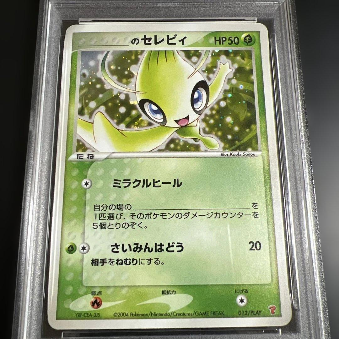 【PSA10】ポケモンカード　_____のセレビィ　プレイヤーズプロモ