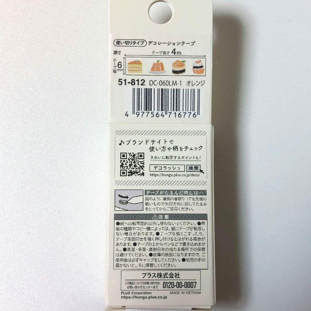 ❤️限定❤️【新品】デコラッシュ　カラー別　デザート柄　オレンジ