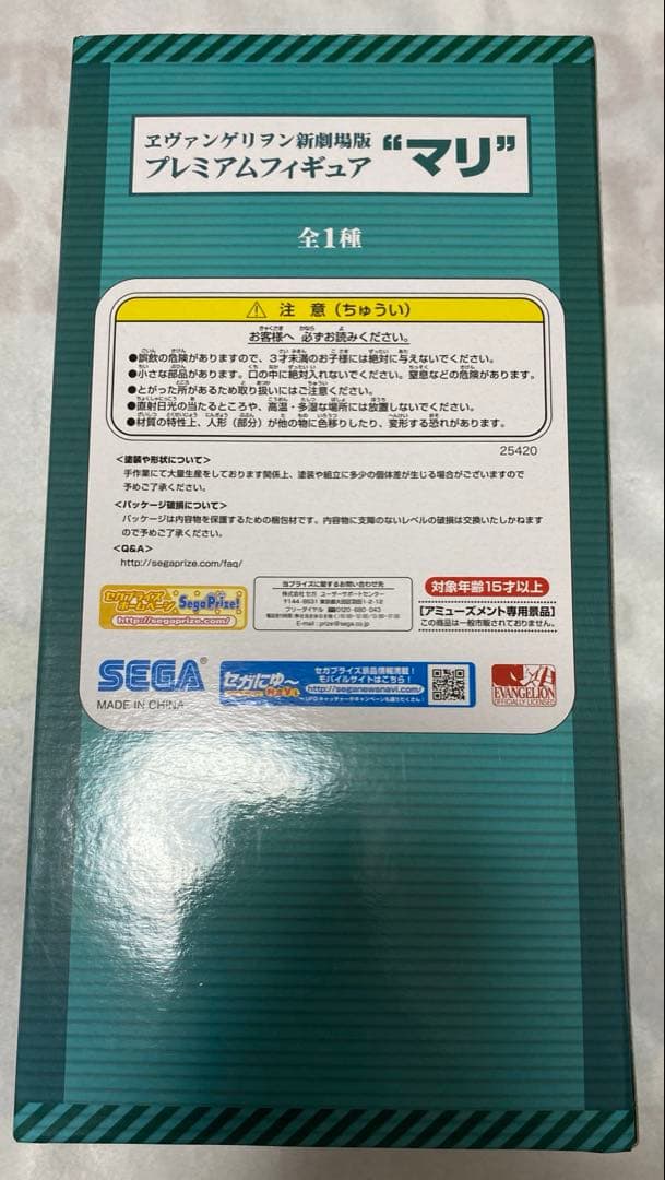 エヴァンゲリオン新劇場版：破　真希波・マリ・イラストリアス新プラグスーツVer.