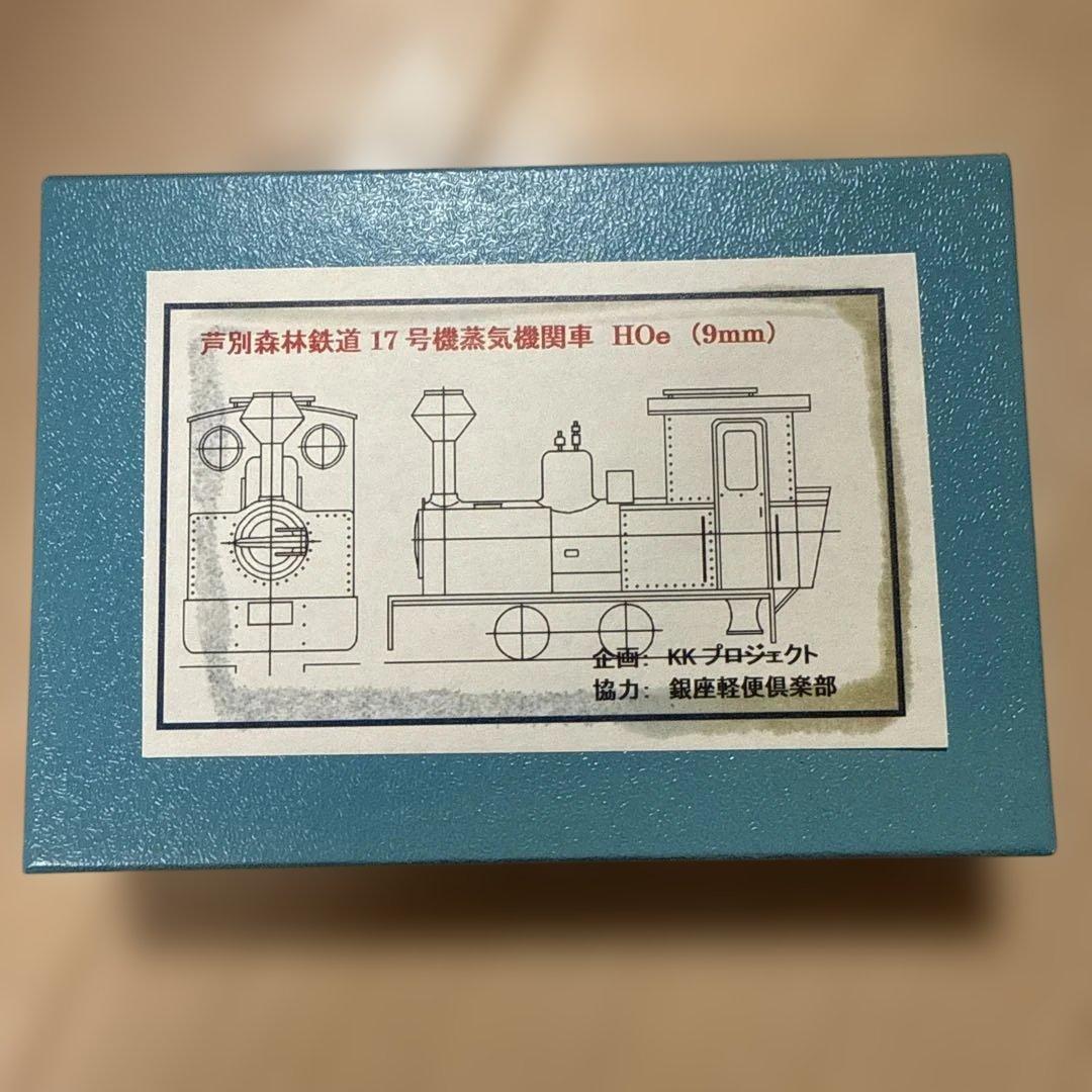 HOe 芦別森林鉄道17号蒸気機関車 組み立てキット　ナロー？