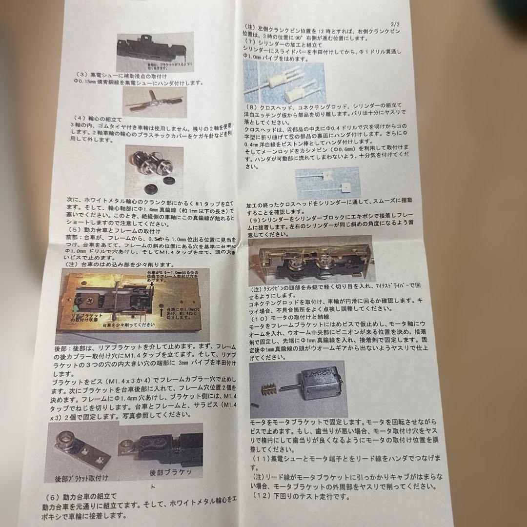 HOe 芦別森林鉄道17号蒸気機関車 組み立てキット　ナロー？