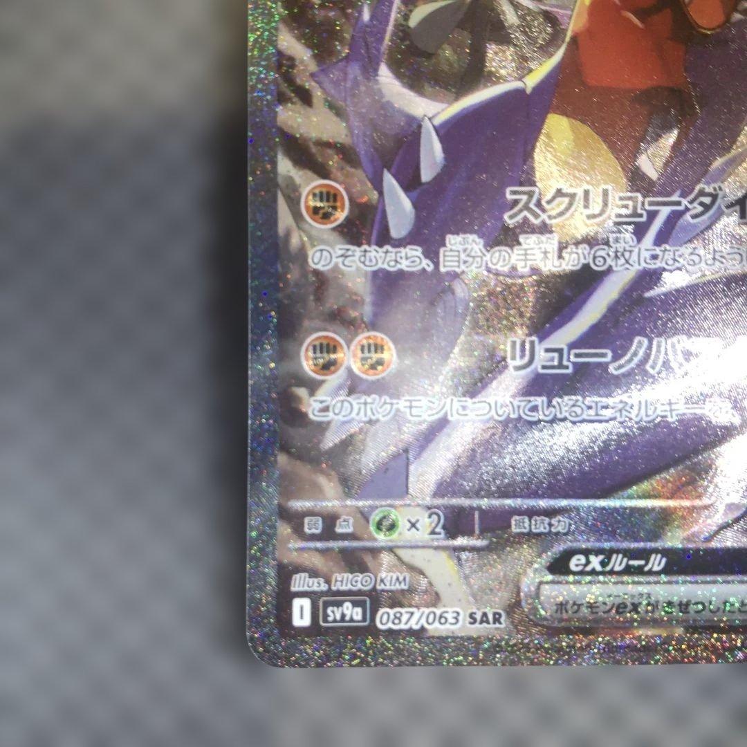 熱風のアリーナ シロナのガブリアスex SAR SV9a 087/063