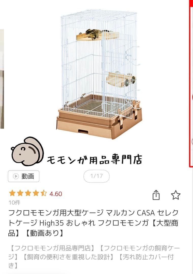 新品未使用ももんがモモンガ用ゲージ・ヒーター・給水ボトル・テトラポーチ4点セット