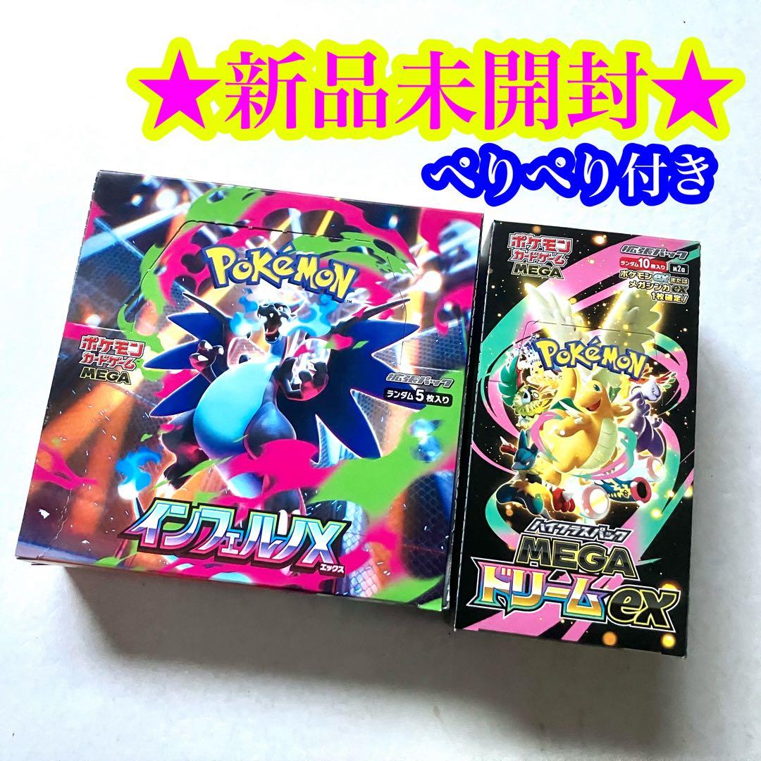 【新品】インフェルノX ハイクラスパックMEGAドリームex まとめ売り 2点