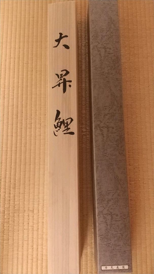 大昇鯉　日本画　掛け軸