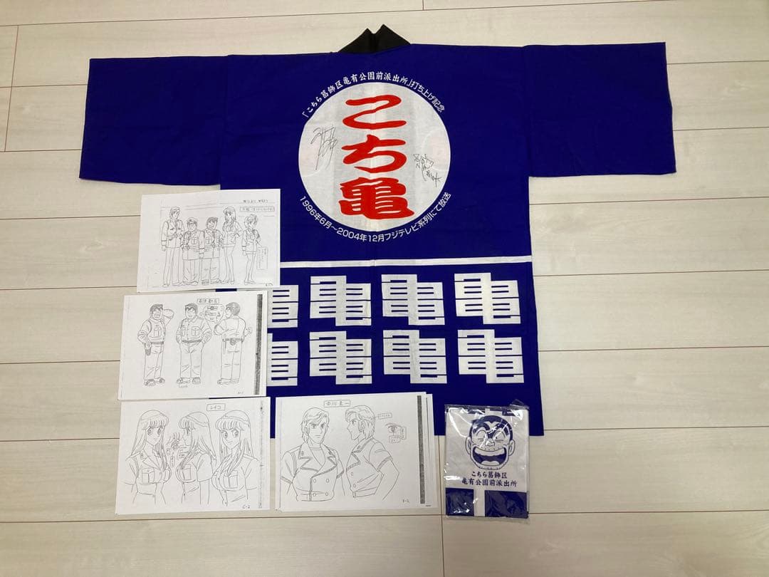 非売品　アニメ　こちら葛飾区亀有公園前派出所　打ち上げ記念　サイン入り　秋本治