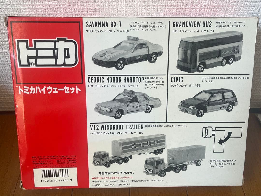 トミカ ギフトセット ハイウェーセット