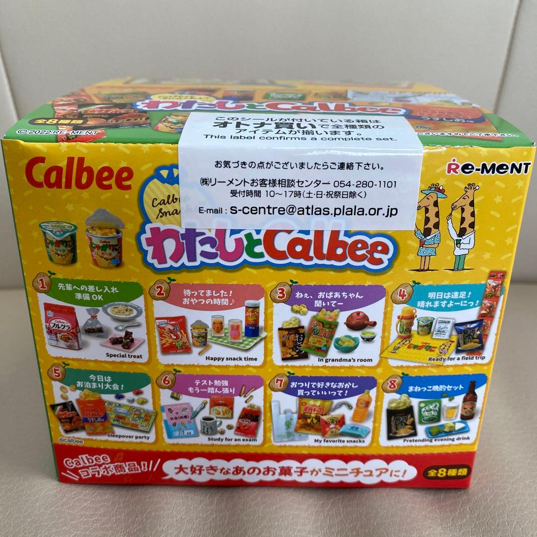 【新品・未開封】リーメント　わたしとカルビー