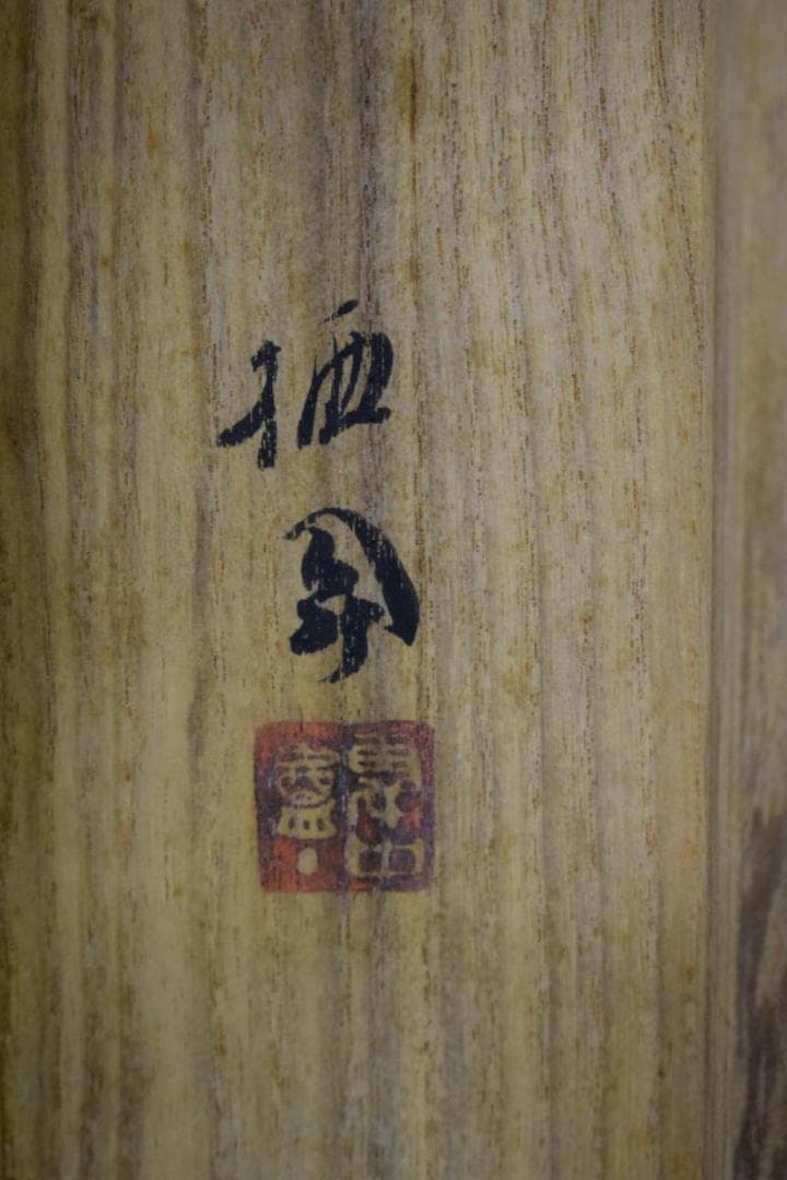 模写/竹内栖鳳/稲荷山/山水鳥居図/桐共箱付/布袋屋掛軸HH-892