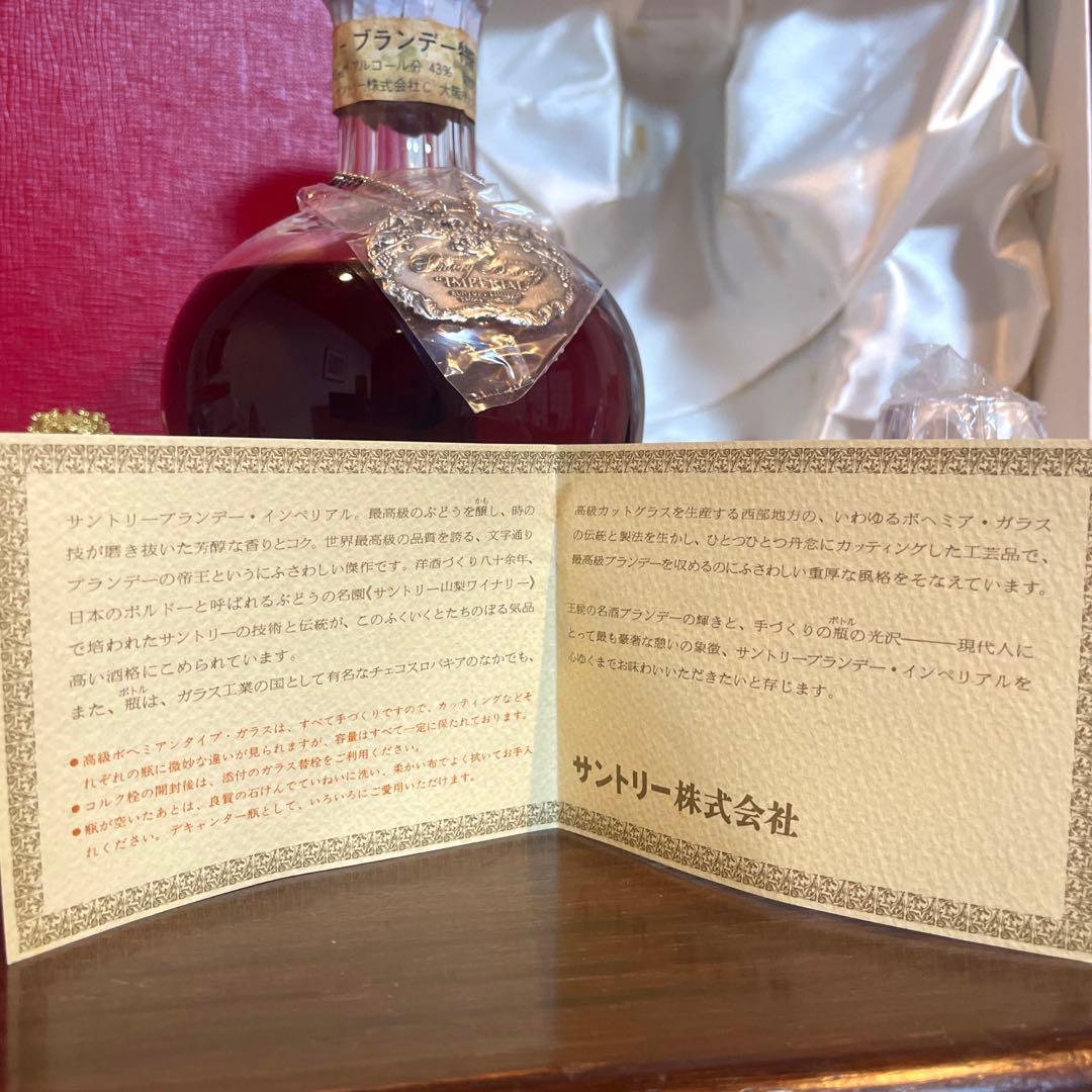 Suntory Brandy Imperialサントリーブランデー特級/未開栓✨