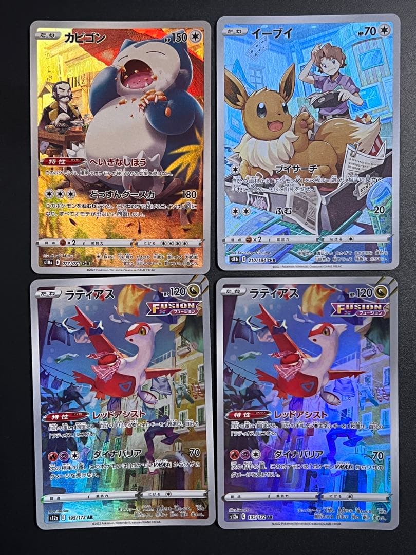 ポケモンカード AR、CHRまとめ 20枚