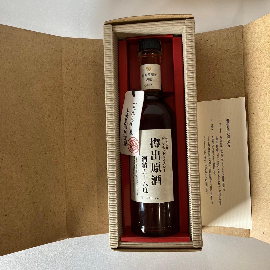 【山崎蒸溜所 サントリー ピュアモルト】樽出原酒 酒精五十八度 未開栓
