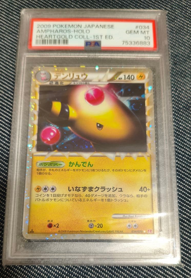 デンリュウ グレート psa10