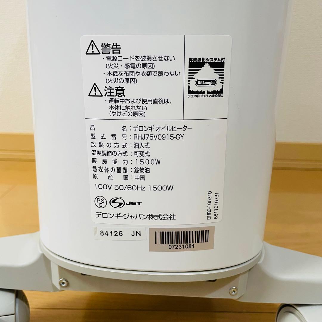 極美品✨　デロンギ ベルカルド オイルヒーター 10～13畳用 リモコン付