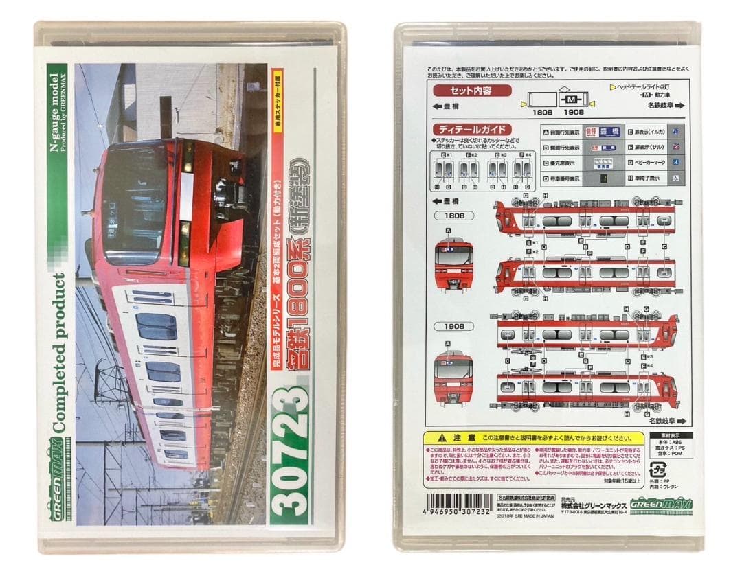 HFD2130 ★美品★ グリーンマックス Nゲージ 30723 名鉄1800系