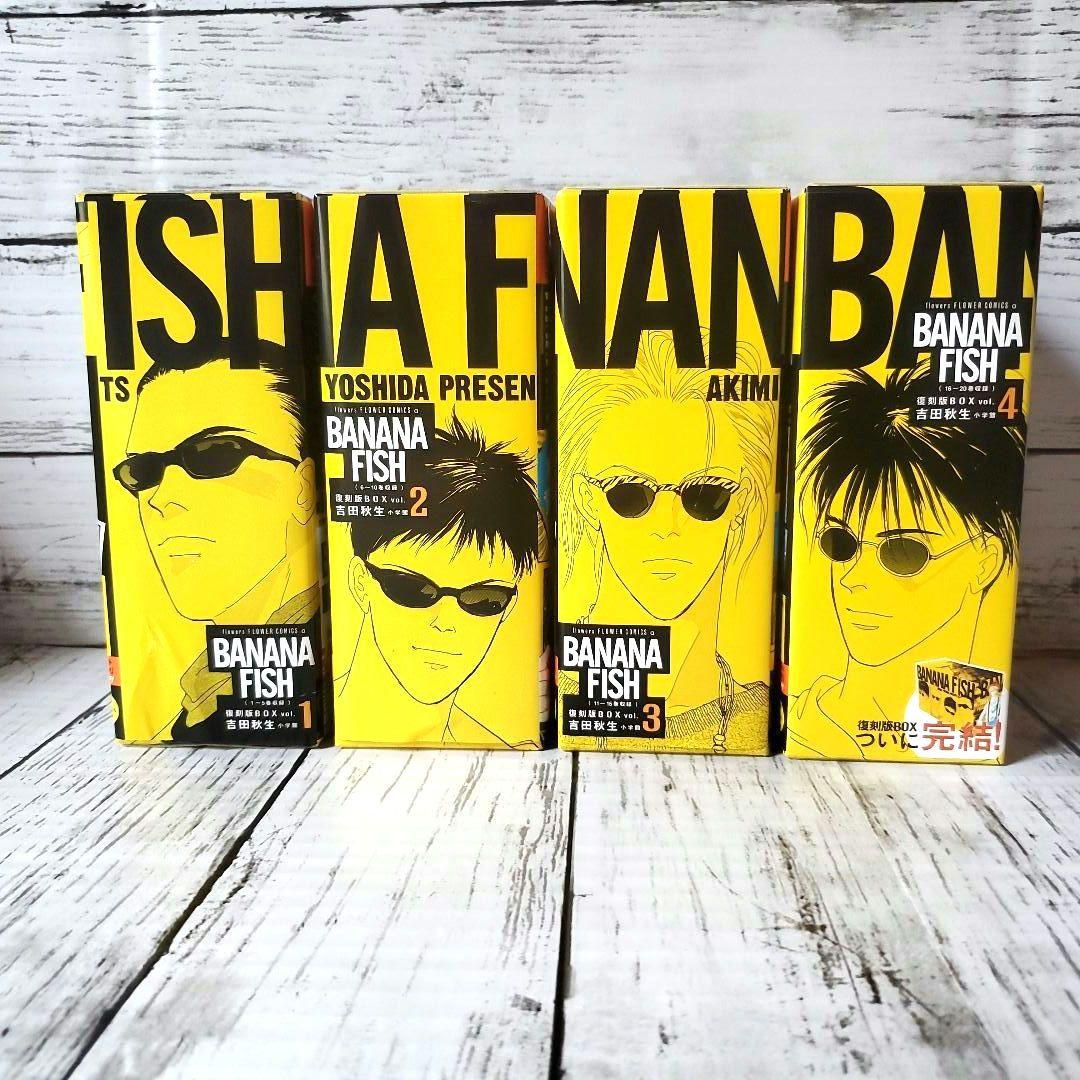 【特典あり】BANANA FISH　全巻