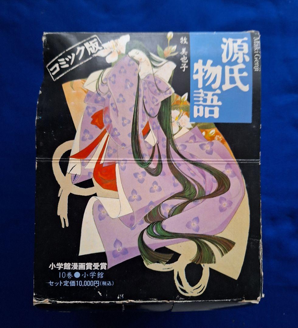 聖さま専用　　牧　美也子　源氏物語