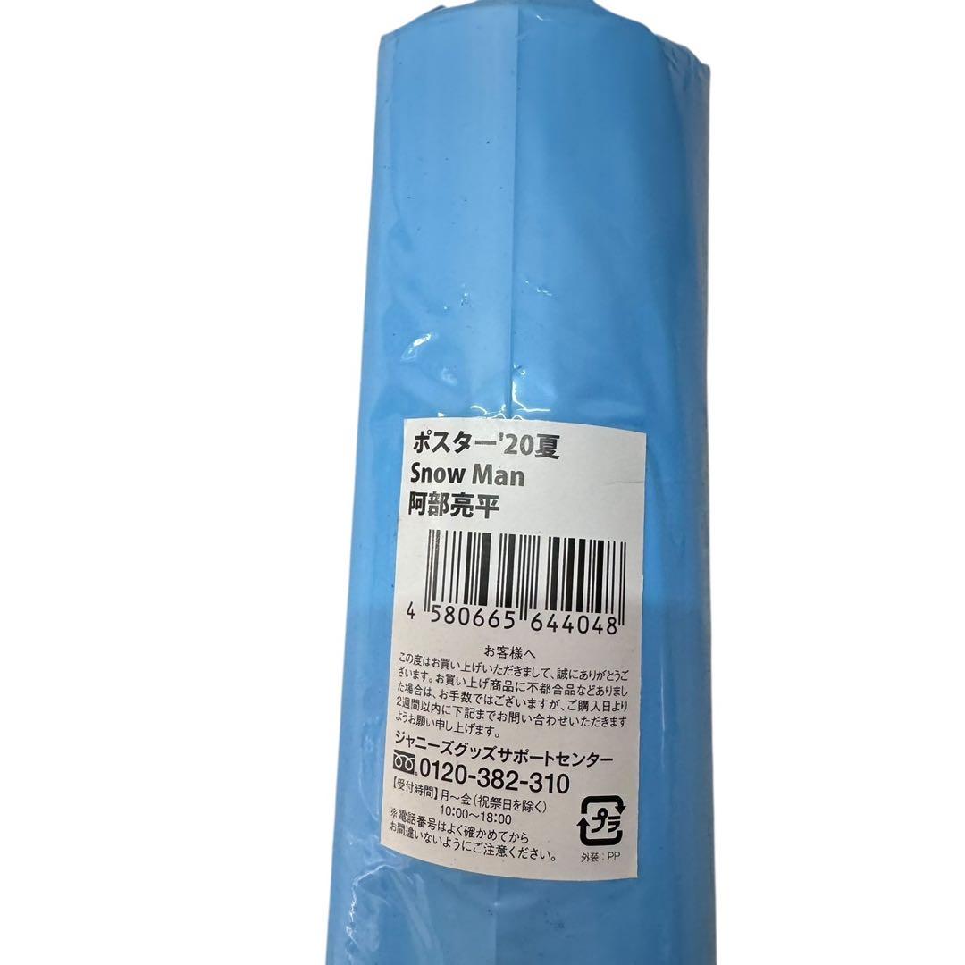 Man 阿部亮平　グッズまとめアクスタ8体　うちわ　公式フォト111枚他