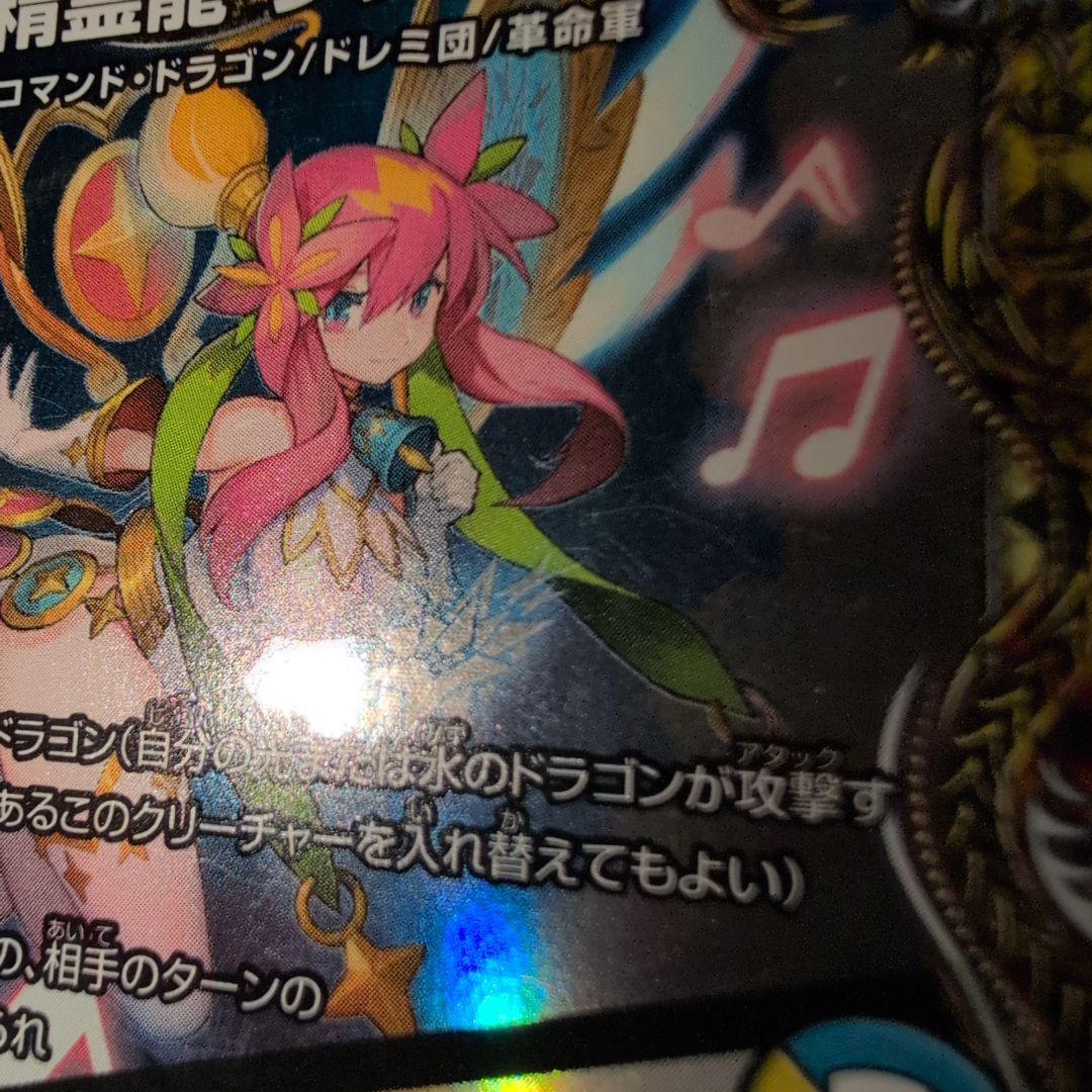 音響の精霊龍ラフルルラブ 金トレジャー