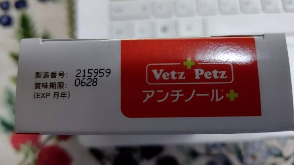 Vetz Petz アンチノール 90粒