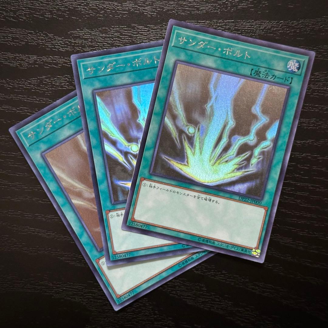 遊戯王 サンダーボルト ホロ 3枚