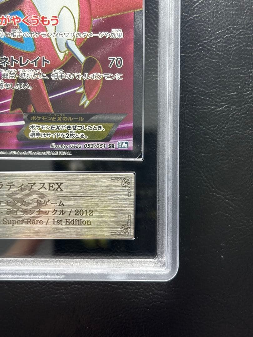【ARS AU 真贋鑑定】ラティアスEX SR 053/051