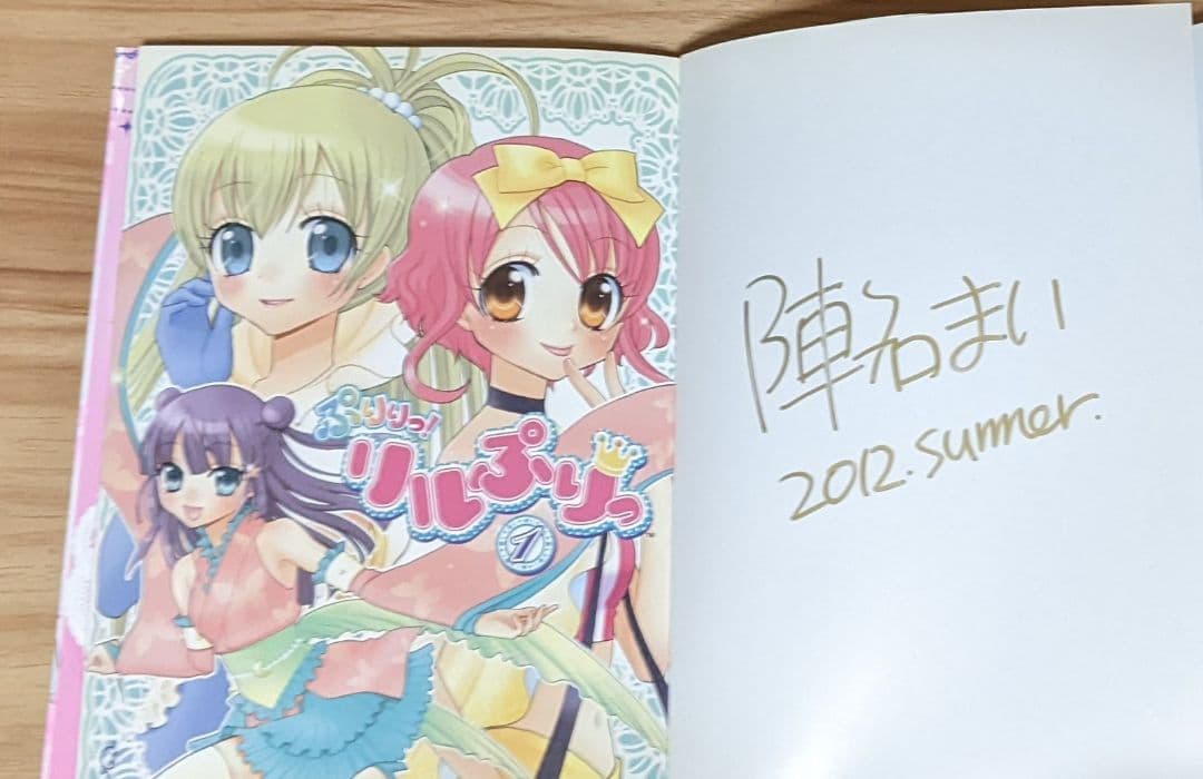 ぷりりっ！リルぷりっ　陣名まい　サイン本