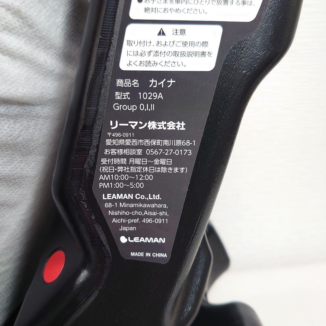 MIZUKI◆LEAMAN カイナ チャイルドシート 新生児～７歳