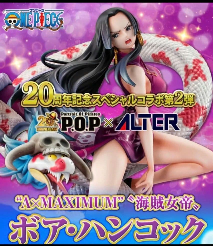 ボア・ハンコック MAXIMUM フィギュア