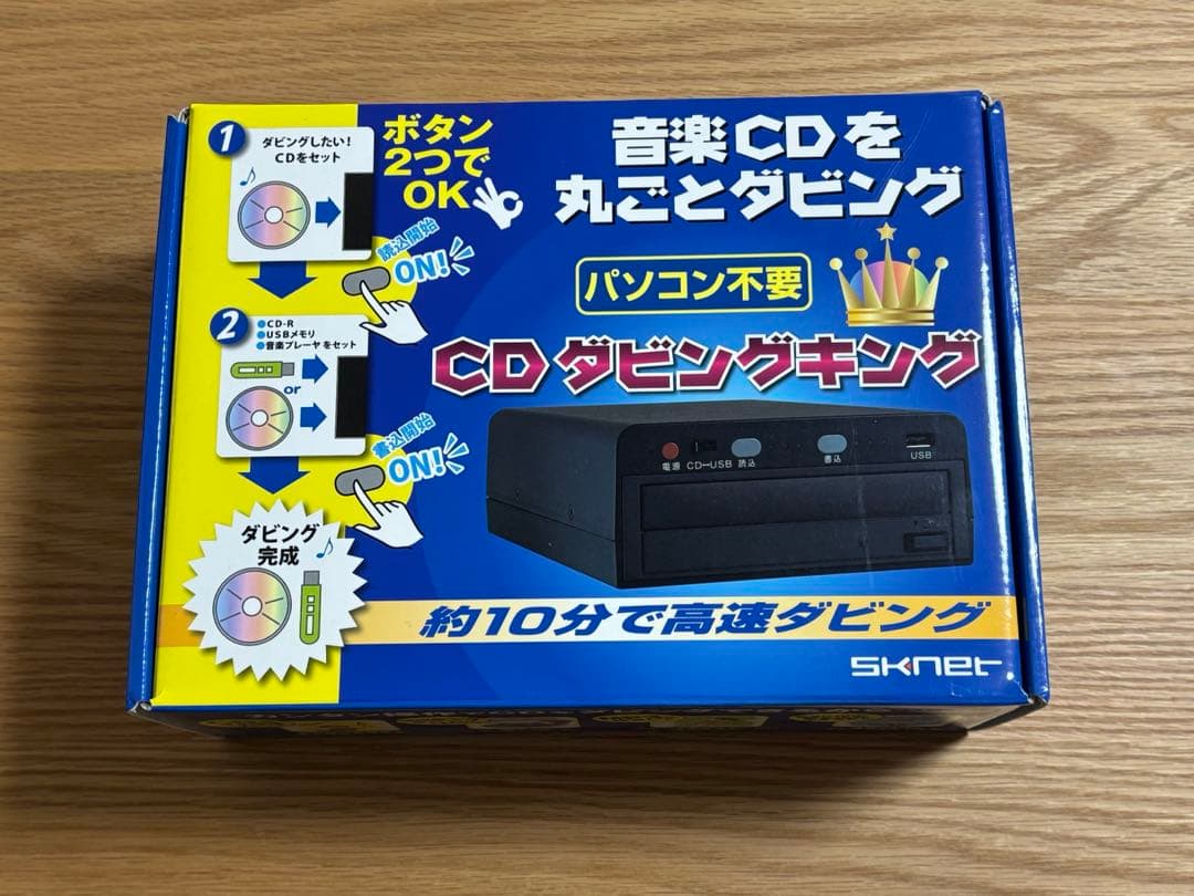 SKYNET CDダビングキング