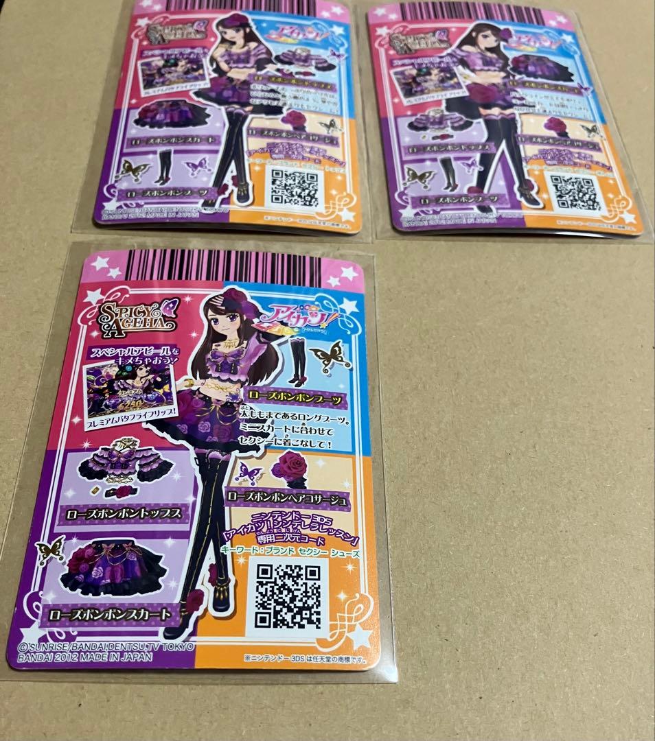 蘭　プレミアム アイカツカード ローズボンボンコーデ