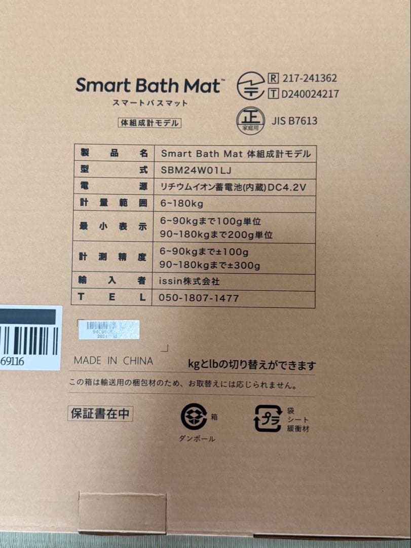 まろにぃSmart Bath Mat スマートバスマット