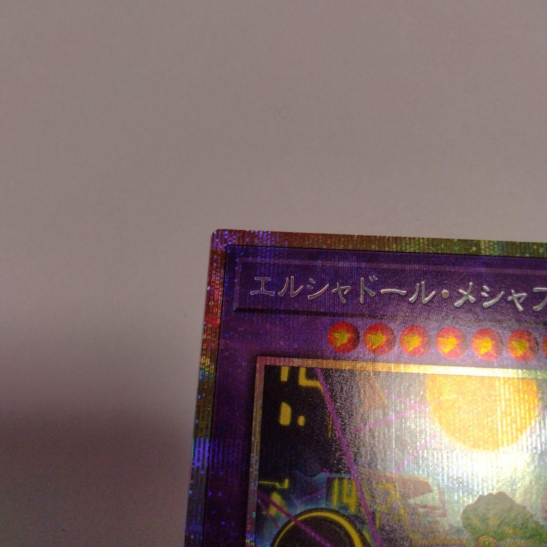 エルシャドール・メシャフレール プリズマティックシークレットレア