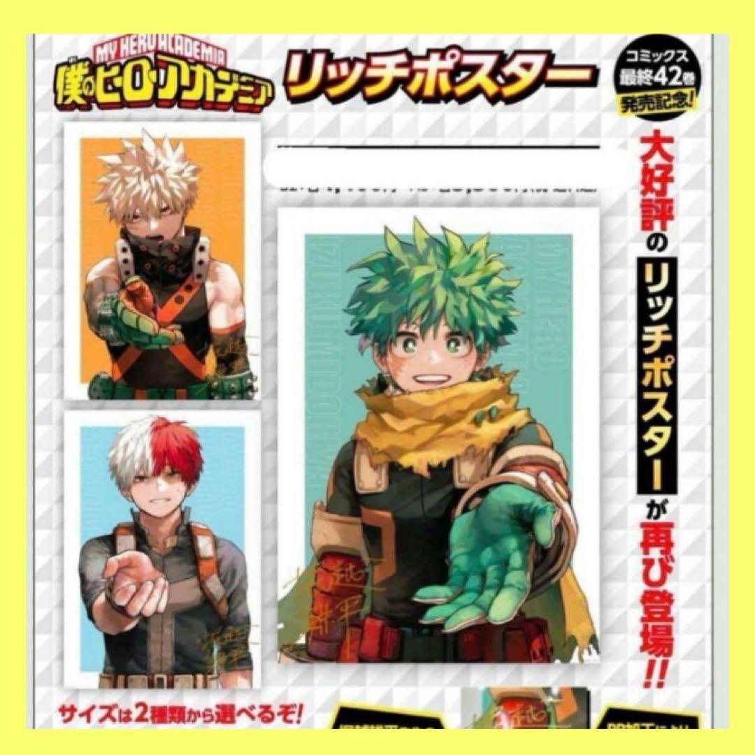 僕のヒーローアカデミア　リッチポスター　A3 緑谷出久　爆豪勝己　轟焦凍　3種