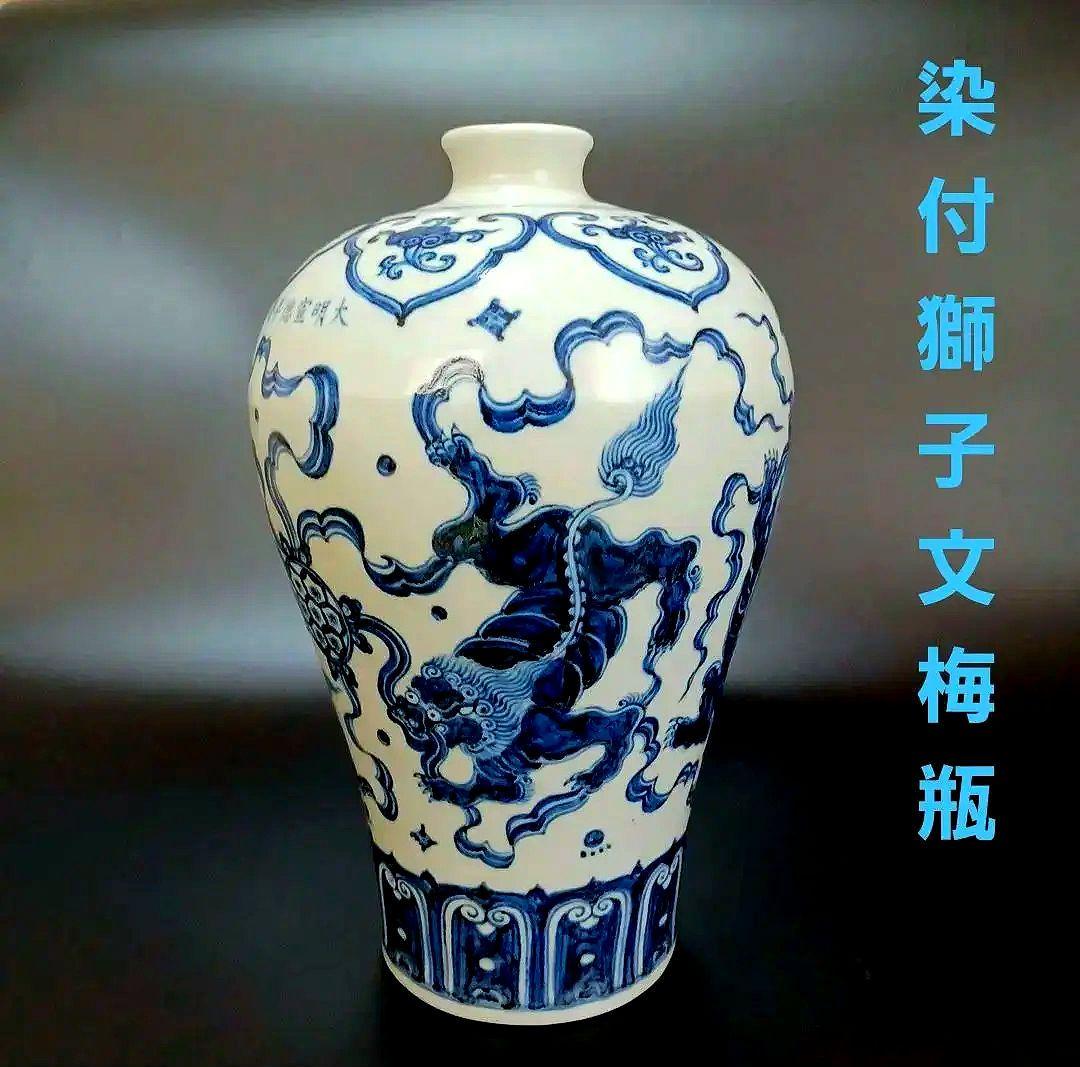 染付獅子文梅瓶