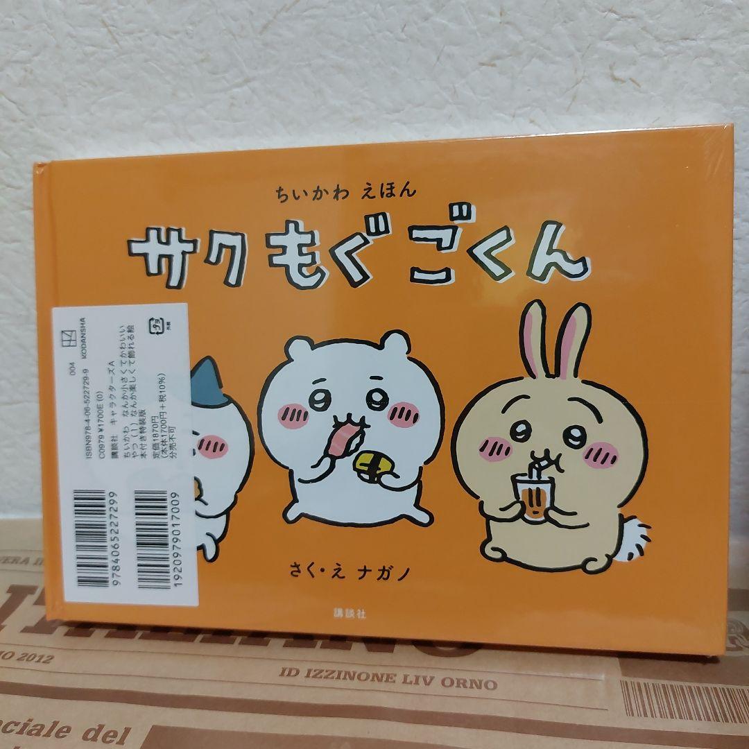 【カバー付未開封新品多数】ちいかわ 全8巻+特装版フォトアルバム&絵本セット