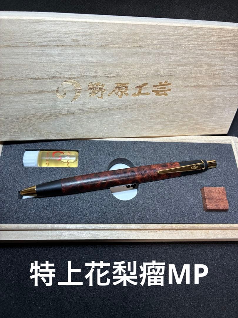 シ*ん様 特上花梨瘤　ゴールドシャーペン0.5mm 野原工芸